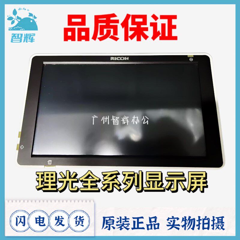 理光MPC2004 C3004 C3504 C4504 C5504 C6004操作面板显示触摸屏