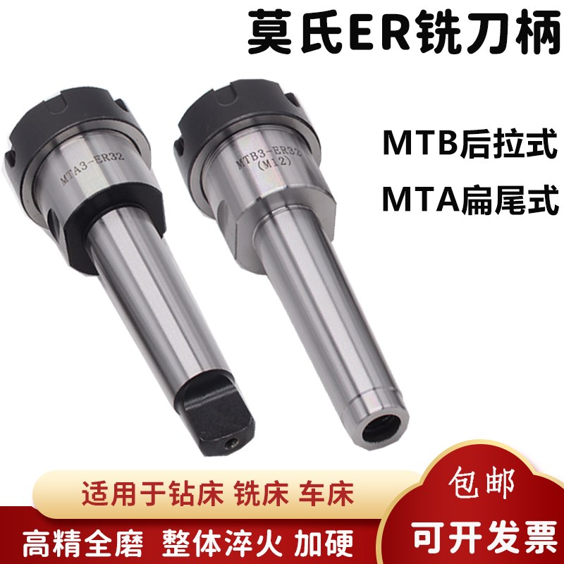 莫氏2345铣刀柄MT1 2 3 4-ER11 16 20 25 40 扁尾后拉铣夹头刀柄
