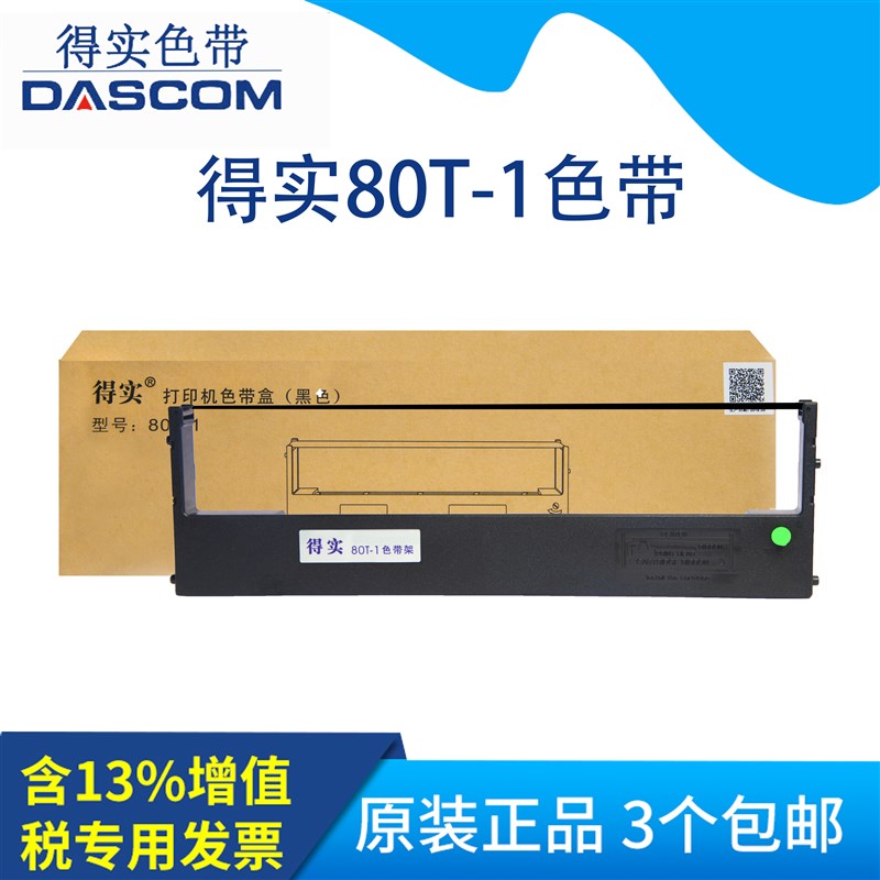 原装得实80T-1色带架DS2150色带架  TALLY T2150色带架色带芯