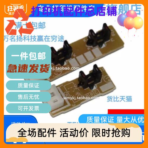 适用  联想M7450 7650 兄弟MFC-7360 7470 7860输稿器ADF传感器