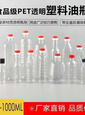 90ML100ML200ML250ML500ML1升PET透明塑料油瓶油壶酒瓶酒壶酱醋瓶