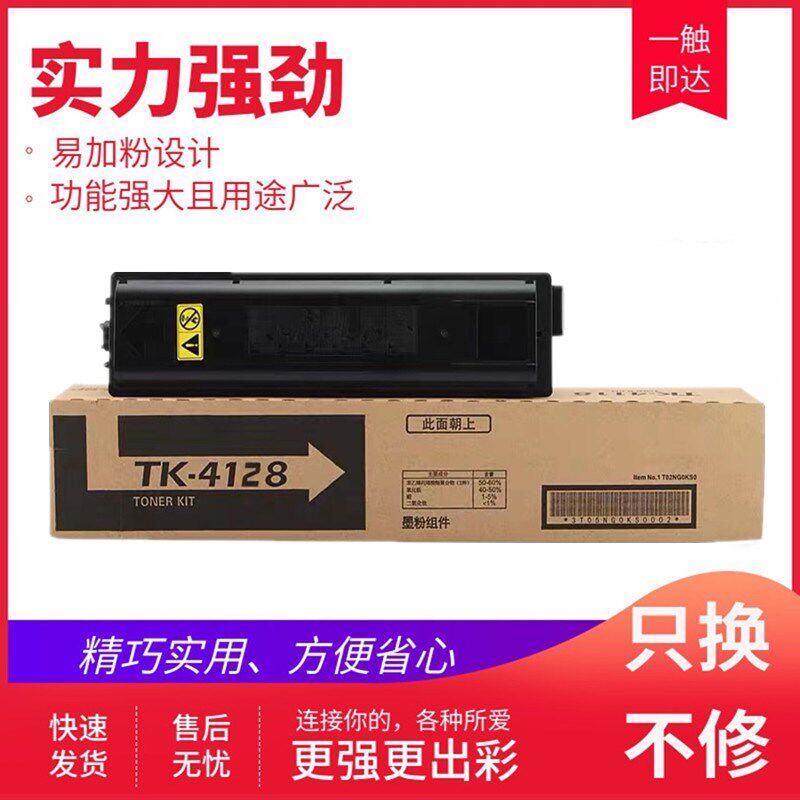 适用京瓷TK4128碳粉TK4138粉盒1800 2200 2201 TK4108 4118碳粉盒