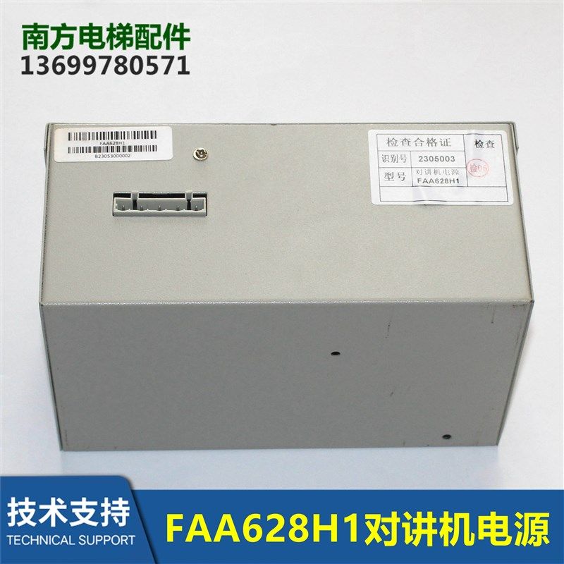 FAA628H1对讲机电源电梯配件全新