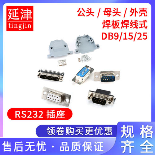 DR9/DB9/DB15/DB25公头母头外壳焊板焊线式RS232串口接口金属外壳