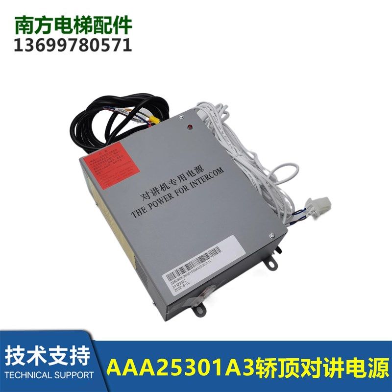 AAA25301A3电梯配件电梯轿顶对讲机电源AAA25301A