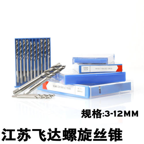 正品飞达 机用螺旋丝锥 螺旋丝攻 机攻 M3 4 5 6 8-16mm