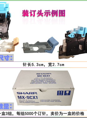 原装 夏普 MX-SCX1 AR-SC2 SC3 4128 5128 5148 NC 装订针 分页器