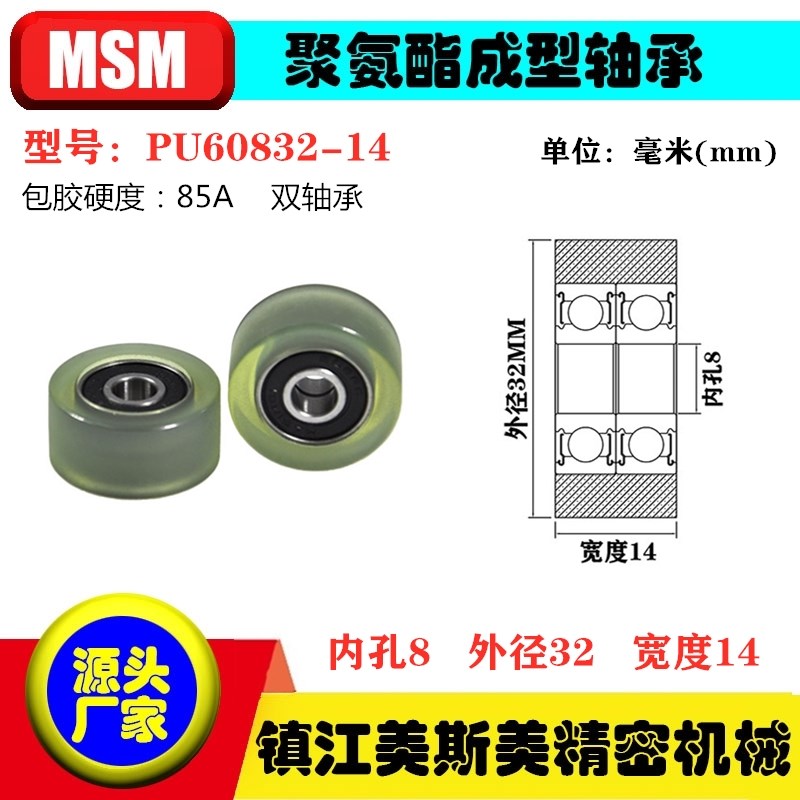 美斯美包胶轴承滚轮双轴承聚氨酯成型轴承高品质滑轮PUT60832-14