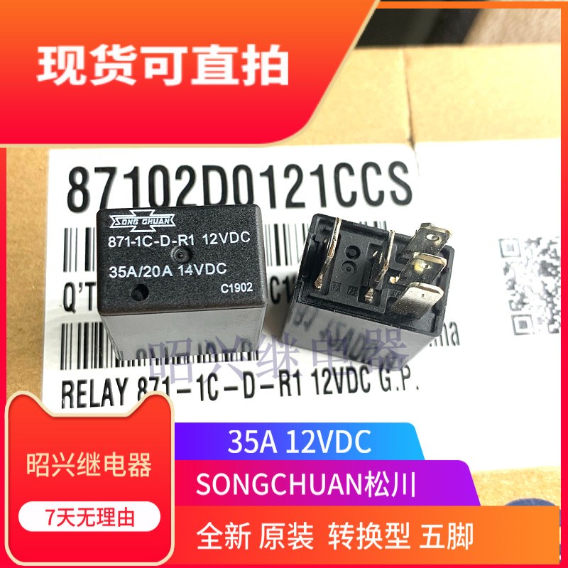 全新原装 871-1C-C D-R1 12VDC松川35A 转换型871-1C-S-R1 D1 12V