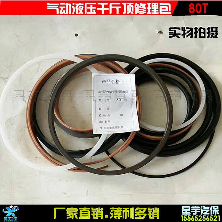 包邮80吨90吨100吨120吨卧式气动液压千斤顶大汽顶气顶修理包配件