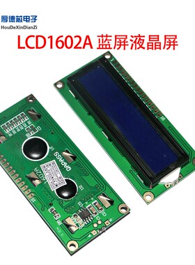 3.3V LCD1602 蓝屏  1602ALCD 蓝屏液晶屏 蓝色显示屏白字带背光