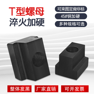 t型梯形螺母螺帽m6m8m10T形模具机床压板m12m14m16m20m24m30T字块