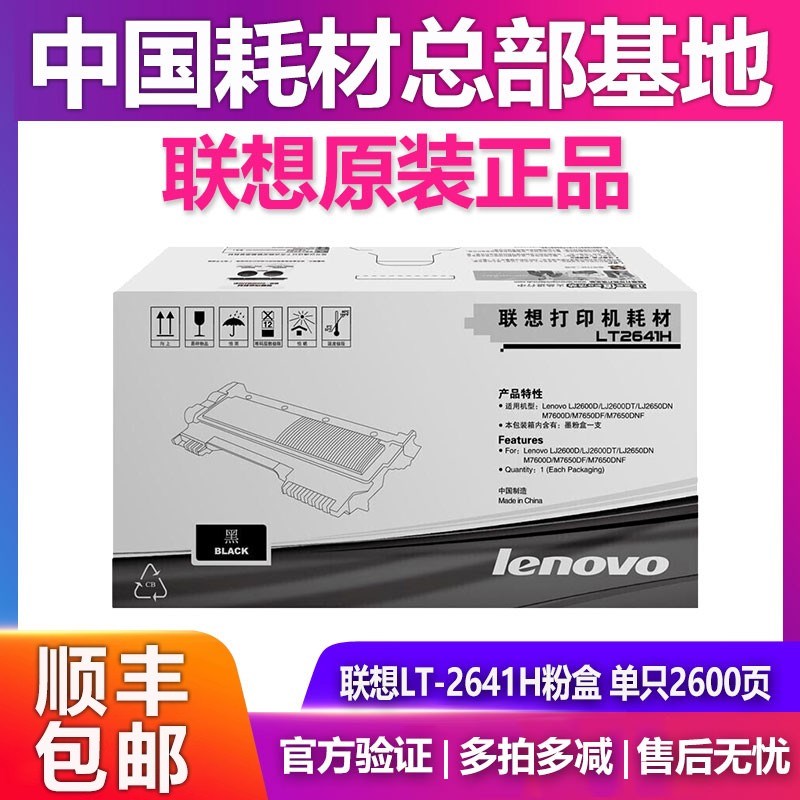 原装联想 LT2641粉盒LJ2600D/LJ2650DN/M7600D/M7650/LD2641硒鼓