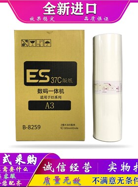 适用于 理想 RZ 300 310 370 390 570 670 770 970 版纸 蜡纸 A3