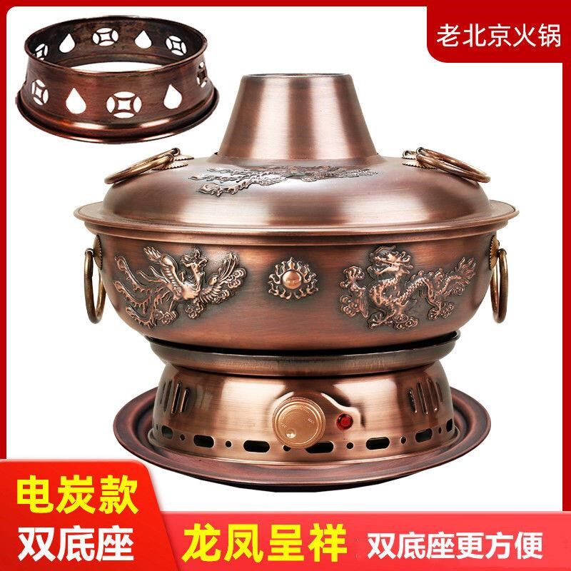 木炭火锅电纯紫铜电碳两用分体式老插电老式铜纯铜锅铜锅家用北京
