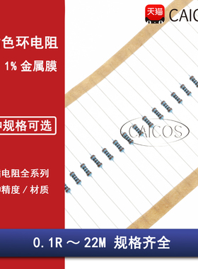 1/4W金属膜电阻1%五色环 0欧姆1R10R100R2.2K10K47K100K1M4.7M22M