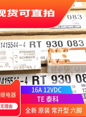 全新原装 RT930083 RTD34012 泰科继电器 通用 HF115F-012-1HS3