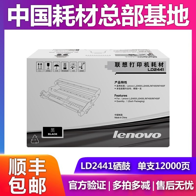 原装联想LD2441硒鼓LJ2400L M7450F M7400  M3410 LT2441粉盒