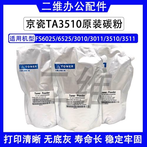 京瓷TA3510原装碳粉3511 3010 3011 6025 6525 6530原装墨粉 散粉