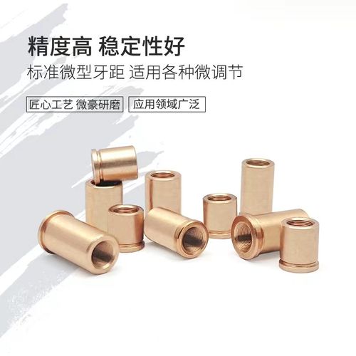 M3x0.25精密细牙调节螺母光学微调螺纹副铜套工业实验室配件定制