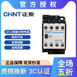 直流接触器220V380V JZC1 继电器交流 正泰 80接触式