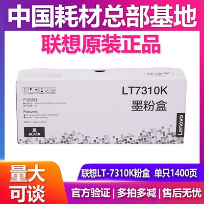 原装联想LT7310粉盒/LD7310硒鼓 CM7310DNW CM7810DXF 打印机墨粉