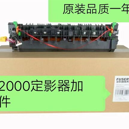 适用东芝2000定影器AC2010 2500 2510 2110 2610 加热组件 定影器