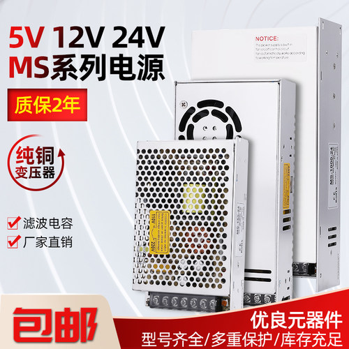 35W小体积开关电源MS-50W-24V2.1A 12V3A5A10A25W75W监控电源