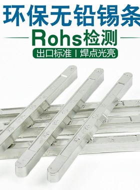 欧盟标准无铅焊锡条SN993环保焊锡锡条无铅锡条Rohs检测出口标准