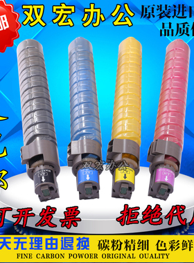 理光MPC5000碳粉5501彩粉2500C3501C3300C4000墨粉黑色粉盒原装