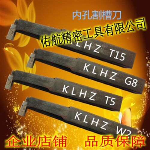 钨钢焊接车刀16方内孔割槽刀YT15W2G8T5T726刀合金刀(十把包邮)