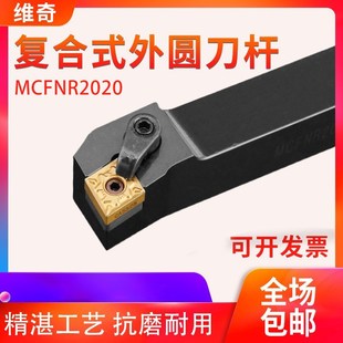 数控车刀刀杆90度外圆刀MCFNR2020K12 外圆刀杆 L3232P12车床