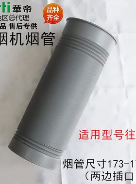 华帝油烟机配件塑料烟管J651AZ/J656AZ/J651C/i11083排风管