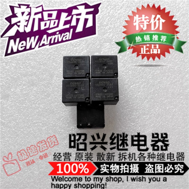 特价促销056800-3680  DENSO汽车继电器 056800-3680 12VDC日本产
