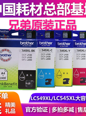 原装兄弟LC549XL墨盒DCP-J100 J105 MFC-J200 LC545XL彩色 黑色
