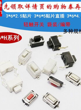 轻触开关3*6*2.5 4.3 5mm微动开关遥控器液晶按键开关2脚直插贴片