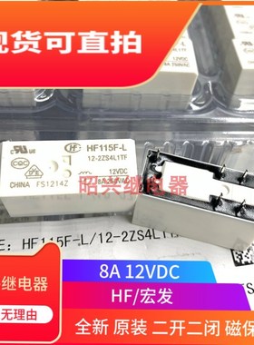 全新原装 HF115F-L 12-2ZS4L1TF 宏发12-2Z4L1TF磁保持继电器12V