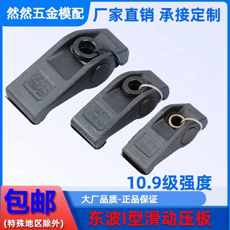 东波I型模具压板 冲床压板注塑机弓形 滑动模压夹具M12M16M20,商务/设计服务,其它设计服务,淘宝优惠券,粉丝福利购,淘宝优惠卷