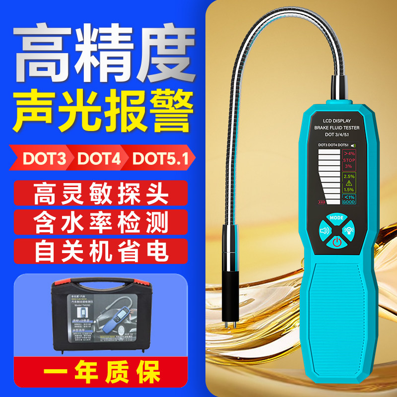 汽车刹车油检测仪器制动液更换工具水分测试仪刹车油含水量检测笔