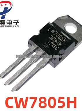 全新现货 CW7805H TO220 三端稳压管 CW7805 可直拍
