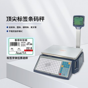 秤商用LS3XC Aclas顶电子秤尖超市专用称重带打印标签纸一体机条码