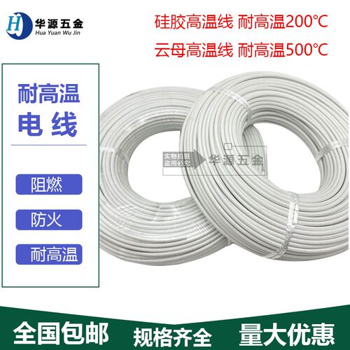 AGRP硅橡胶编织高温线GN500度云母导线耐火线电磁加热线 4 6平方
