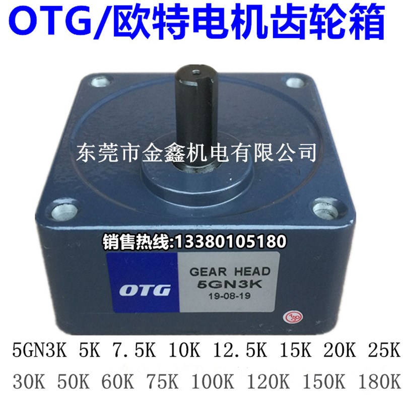 上海欧特传动机电有限公司调速定速马达齿轮箱5GN3K~180K减速箱