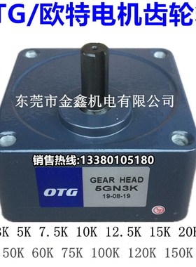 上海欧特传动机电有限公司调速定速马达齿轮箱5GN3K~180K减速箱