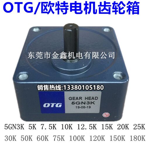 上海欧特传动机电有限公司调速定速马达齿轮箱5GN3K~180K减速箱