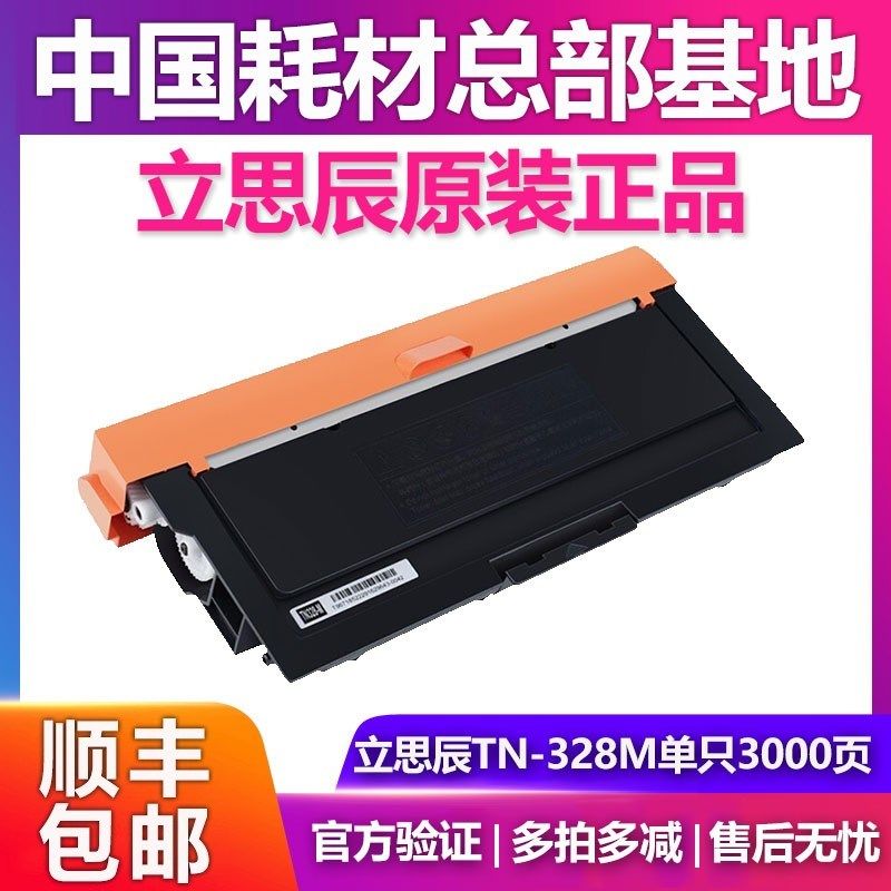 立思辰TN328粉盒SP1800 GA3028dn墨盒7030dn/3032dn硒鼓打印机