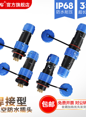 航空插头插座连接器对接式焊接SP20公母对接2芯3芯4芯5芯防水接头
