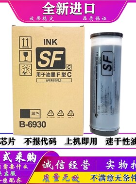 适用 理想 SF 5230C 5231C 5233C 5234C 5250C 油墨 SF型 速印机