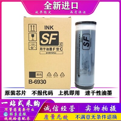 适用 理想 SF 5230C 5231C 5233C 5234C 5250C 油墨 SF型 速印机