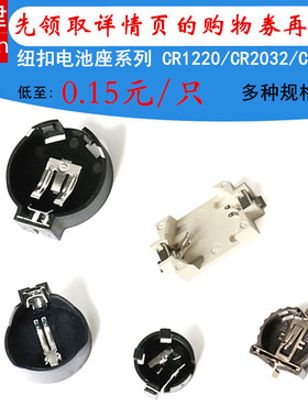 3V扣子纽扣电池盒2032电池座CR2032 CR1220 CR2450外壳纽扣电池扣